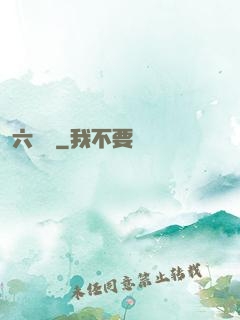 六藝盤