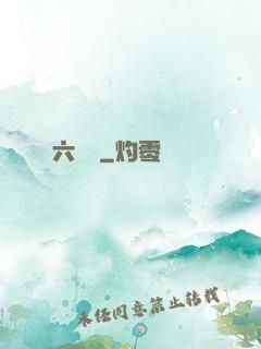 六藝盤