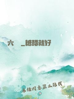 六藝盤