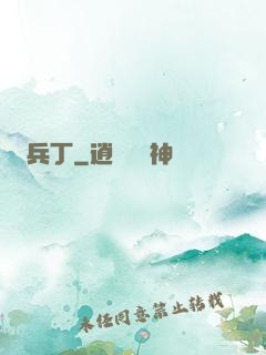 兵丁