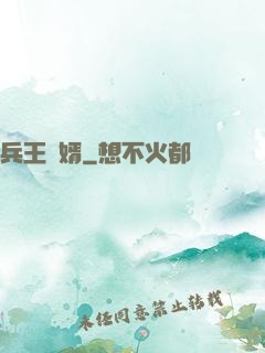 兵王龍婿