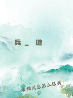 兵蠱