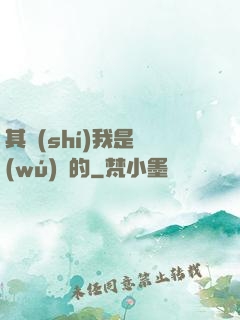 其實(shí)我是無(wú)敵的