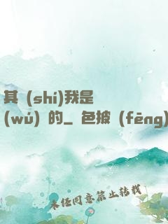 其實(shí)我是無(wú)敵的