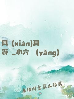 具現(xiàn)真實游戲