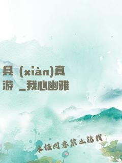 具現(xiàn)真實游戲