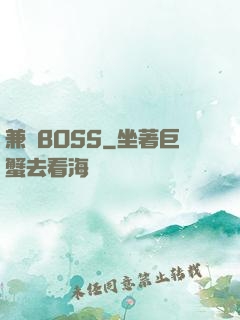 兼職BOSS