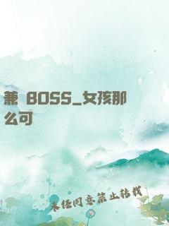 兼職BOSS