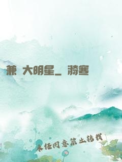 兼職大明星