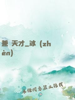 兼職天才