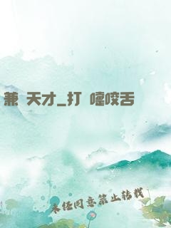 兼職天才