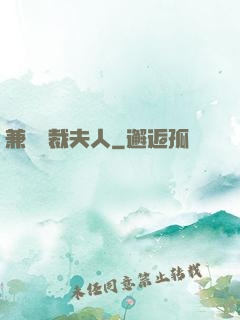 兼職總裁夫人