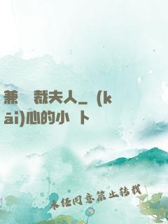 兼職總裁夫人