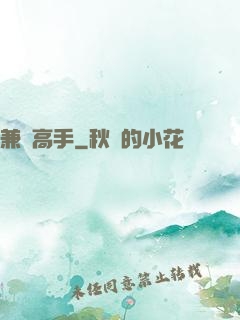 兼職高手