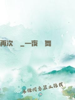 再次為龍