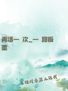 再活一萬次