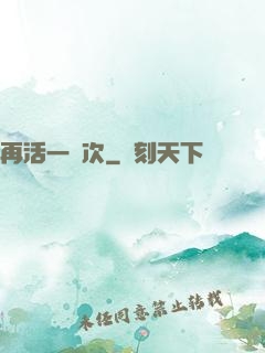 再活一萬次