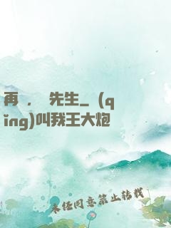再見，顧先生