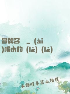 冒牌召喚師