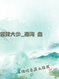 冒牌大少