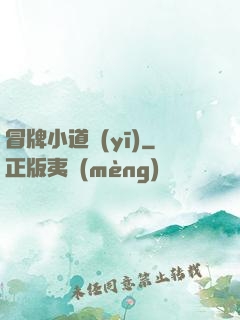 冒牌小道醫(yī)