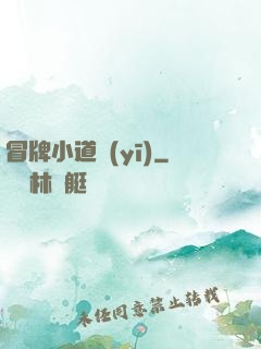 冒牌小道醫(yī)