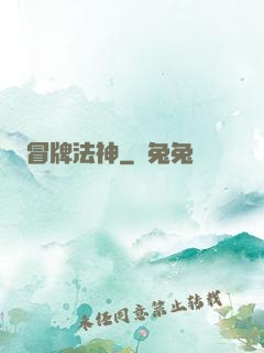 冒牌法神