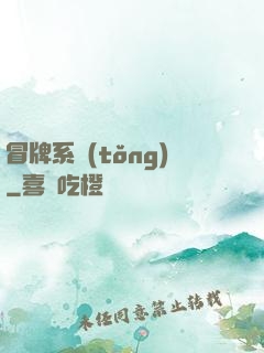 冒牌系統(tǒng)
