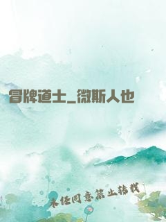 冒牌道士
