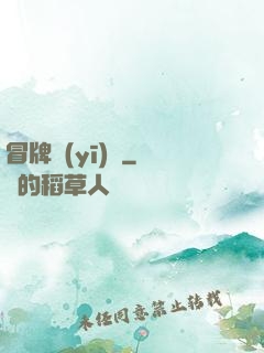 冒牌醫(yī)師