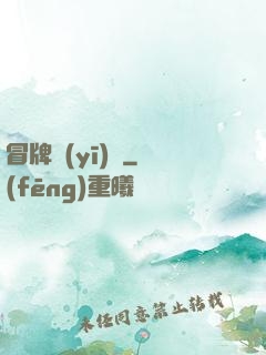 冒牌醫(yī)師