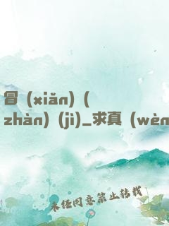 冒險(xiǎn)戰(zhàn)紀(jì)