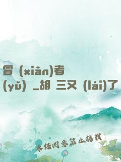 冒險(xiǎn)者語(yǔ)錄
