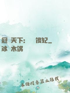 冠絕天下：馭獸傻妃