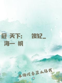 冠絕天下：馭獸傻妃