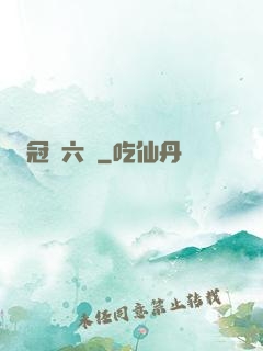 冠蓋六宮