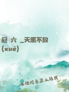 冠蓋六宮