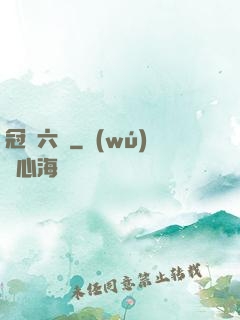 冠蓋六宮