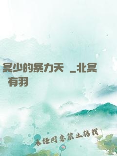 冥少的暴力天師