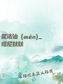 冥法仙門(mén)