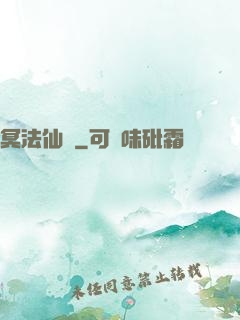 冥法仙門