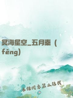 冥海星空