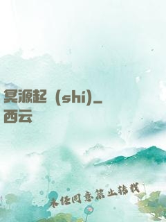 冥源起時(shí)