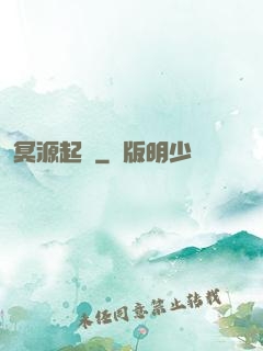 冥源起時