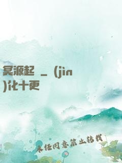 冥源起時