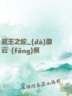 冥王之蛇
