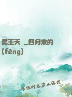 冥王天師