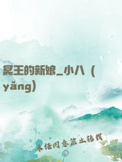 冥王的新娘