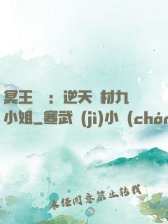 冥王絕寵：逆天廢材九小姐