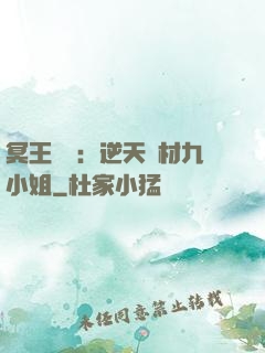 冥王絕寵：逆天廢材九小姐